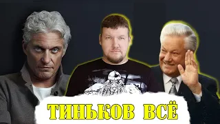 Тиньков – болезнь и война / вДудь РЕАКЦИЯ!!! #олегтиньковДудь Часть 1