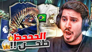 طحن 31 | بكجات الموسم الانجليزي الحظ نااااار🔥🔥🔵