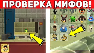 😱 ЭТО ОЧЕНЬ СТРАШНЫЕ И СТРАННЫЕ МИФЫ В ЧИКЕН ГАН 3.9.02 - Халар Chicken Gun