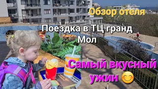 Украинские Беженцы в Болгарии. обзор отеля, поездка в ТЦ. самый вкусный ужин за неделю