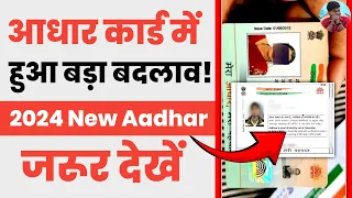 Aadhar Card New Update 2024 | New Aadhar card 2024 Launched | Aadhar Card 2024 Changes | Aadhar 2024