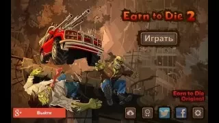 Прохождение Earn to Die 2 отличная гонка с геноцидом зомби