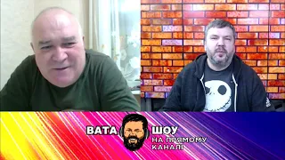 "ВАТА ШОУ" Андрія Полтави на ПРЯМОМУ від 16 січня 2021 року