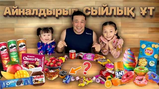 SPINNER айналдырып, сыйлықтар ұтып ал😍🍫🍭🧁🍿🍩🍟🍕🍒🍎🍏🍌🍊