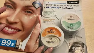 🎈Каталог 01 2022 Avon/Листаем каталог/Каталог Эйвон 2022