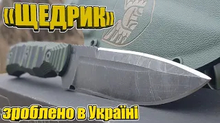 Ніж "Щедрик" | Проста Сталь | Зроблено в Україні