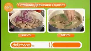 Кастрюля-сотейник Delimano Skillet