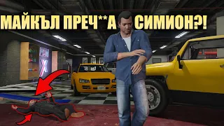 СХЕМИТЕ ГО ДОКАРАХА ДО ТУК!  GTA 5 |#2|