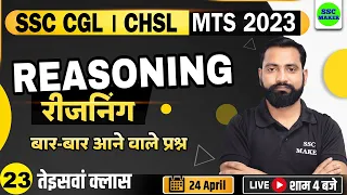 SSC CGL, CHSL, MTS 2023 | Reasoning Class - 23 | Reasoning short tricks for - SSC, Railway, UPP, etc