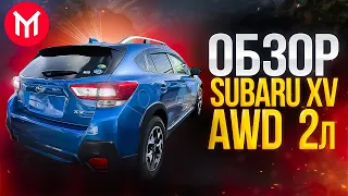 Почти новый Subaru XV AWD из Японии 🧐