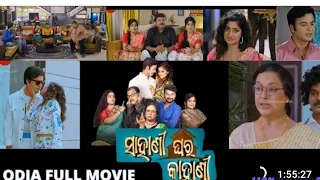 new Odia movies babusan and Tamanna Sahani Ghar kahani full movies please subscribe my channel