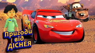 Тачки в 2024)Пригода від Дісней) RUSH: A Disney • PIXAR Adventure проходження українською серія 1