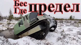 СУПЕР ПРОХОДИМОСТЬ. Off-road vehicle  amphibious. Снегоболотоход. Гусеничный вездеход по  бездорожью