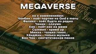 MEGAVERSE, но с ИЗМЕНЕНИЯМИ (ㅋㅋㅋ)