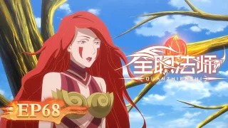 🌟ENG SUB | Versatile Mage EP68 (Season 6 EP8) | Yuewen Animation