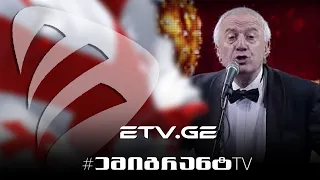 🔴 ბიძინა მახარაძე პლასტიკურ ოპერაციებზე 😂 #EmigrantTV