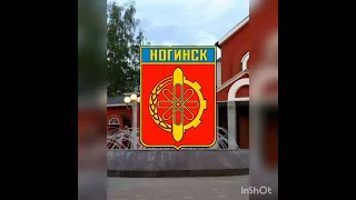 История герба Ногинска     (Богородска)