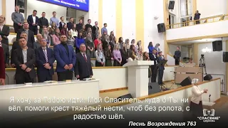 Я хочу за Тобою идти / Песня