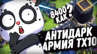 👌 КАК ФАРМИТЬ чёрный эликсир (дарк) на тх 10 в Clash of Clans