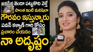 Serial Actress Charishma Naidu Superb Words about Pawan Kalyan | Pithapuram | TV 24 Studio