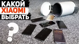 Какой смартфон Xiaomi выбрать в 2018 году