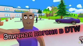 Эпичная погоня в Dude theft wars