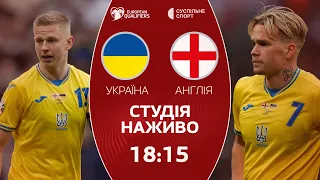 Україна – Англія: відбір на Євро-2024, футбол/ передматчева студія, центральний матч проти лідера