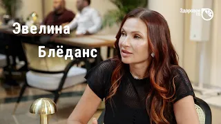 Навстречу звездам l Эвелина Блёданс l Разговор о красоте