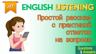 Рассказ для уровня А1 с тренировкой ответов на вопросы. English easy short story