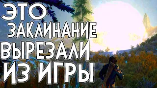 Skyrim ОНИ ИСПУГАЛИСЬ ЕГО МОЩИ И ВЫРЕЗАЛИ ЕГО ИЗ ИГРЫ