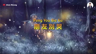 Peng You Bie Ku ( 朋友别哭 ) - Karaoke