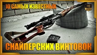 10 самых известных снайперских винтовок | Топ-10