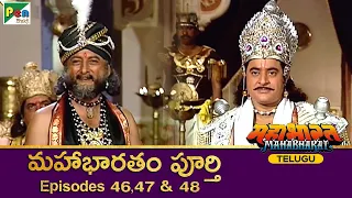 మహాభారత | Mahabharat Ep 46, 47, 48 | Full Episode in Telugu | B R Chopra | Pen Bhakti Telugu