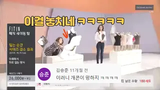 홈쇼핑 웃긴 방송사고 레전드댓글모음