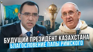 Казахстан ОСУЖДАЕТ гомофобию! Первый гей-президент Казахстана | РЕПОСТ