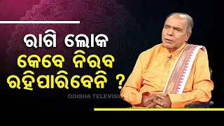 Sarbe Bhabantu Sukhinah | Special episode on how to control anger