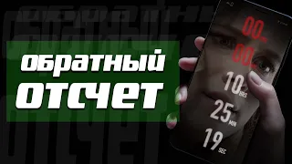 ОБРАТНЫЙ ОТСЧЕТ - треш обзор фильма