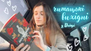 ПОДОРОЖ З ЧОЛОВІКОМ ДО ДНІПРА 🚗🥰