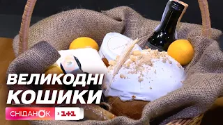 Готові кошики: чи варто купувати готові набори і як дешевше підготуватися до Великодня