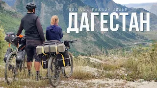 Полнометражный фильм — Дагестан на велосипеде