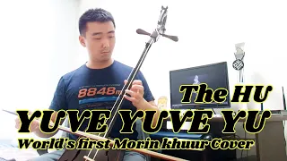 The HU - Yuve Yuve Yu "Morin khuur" cover / Морин хуур