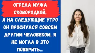 🤣Чугунная сковородка по голове мужа сделала из него другого человека, я не могла в это поверить...