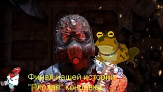 Metro 2033 Redux Финал, плохая концовка. (9 серия). Начинаем проходить Луч надежды