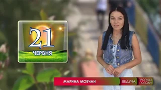 Погода на 21 червня