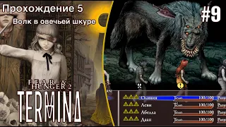 Неравная схватка, Мунлес бежит поджав хвост - Fear and Hunger 2 (Прохождение 5) #9