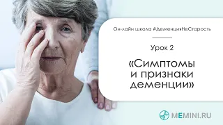 Деменция. Как её заметить?