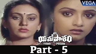 Yamapasam Telugu Full Movie Part #5 - Super Hit Telugu Movie