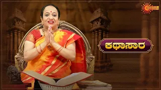 Kathasara | Moral Story from Mahabharata | 03 August 2021 | Udaya TV