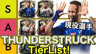 [FC24] New event THUNDERSTRUCK all player evaluation TIERLIST!