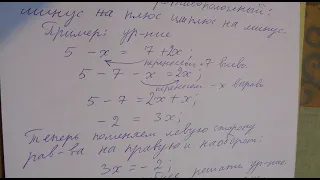 Перенос слагаемых из одной части равенства в другую. Математика. 06.08.2021